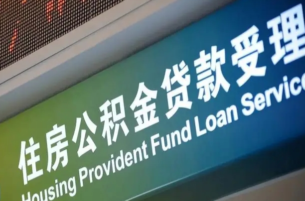 孟州公积金提取中介联系方式（欠了很多网贷想用公积金还）